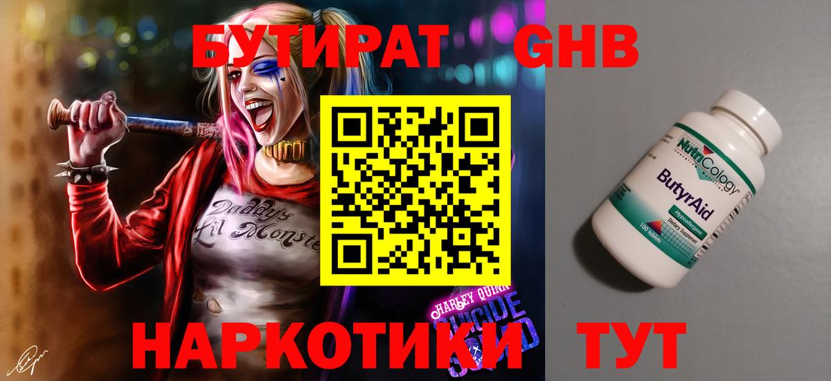 Майкоп  БУТИРАТ BDO 33%  Бутират  Вход с VPN 