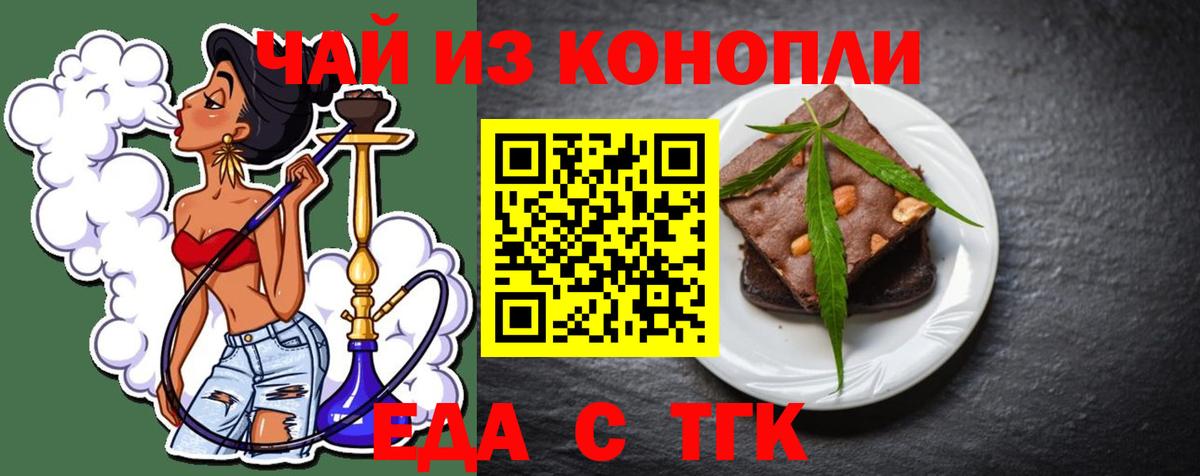 Еда ТГК конопля  Вход с VPN  Майкоп 