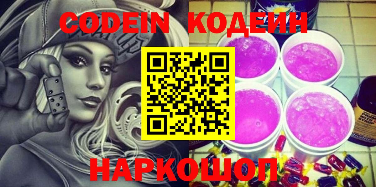Codein Purple Drank Майкоп