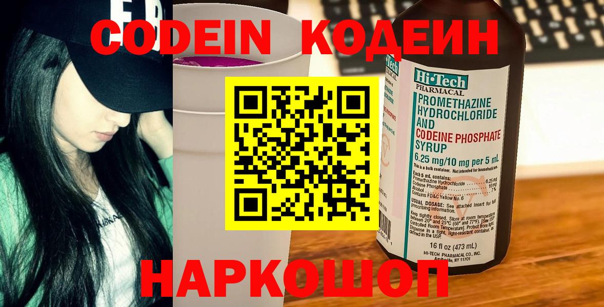 Кодеиновый сироп Lean Purple Drank  Вход с VPN  Codein Purple Drank  Майкоп 