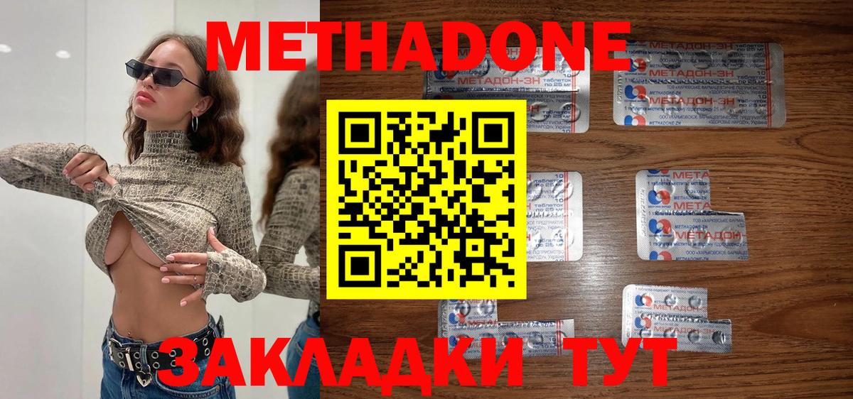 Майкоп  МЕТАДОН VHQ  Вход с VPN  МЕТАДОН кристалл 